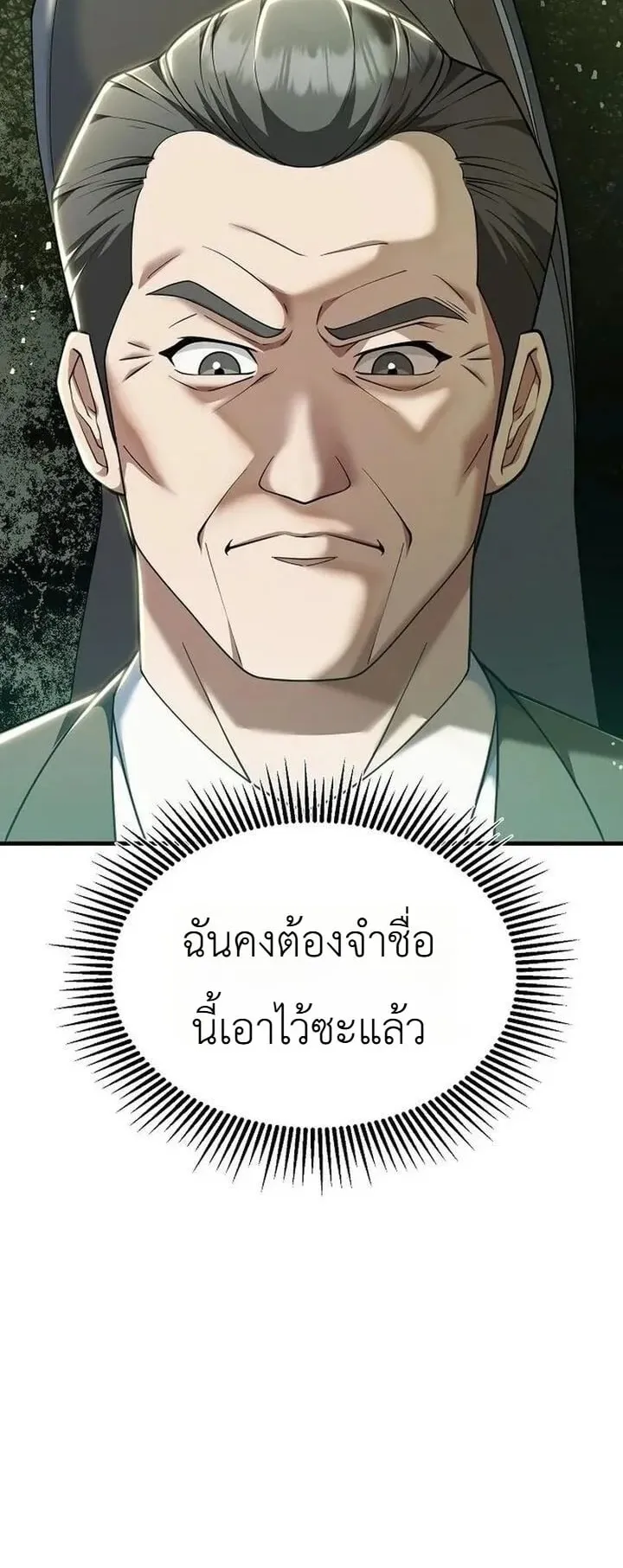The Chairman Who Wants to Slack Off and Enjoy Life ตอนที่ 11 หน้า 90