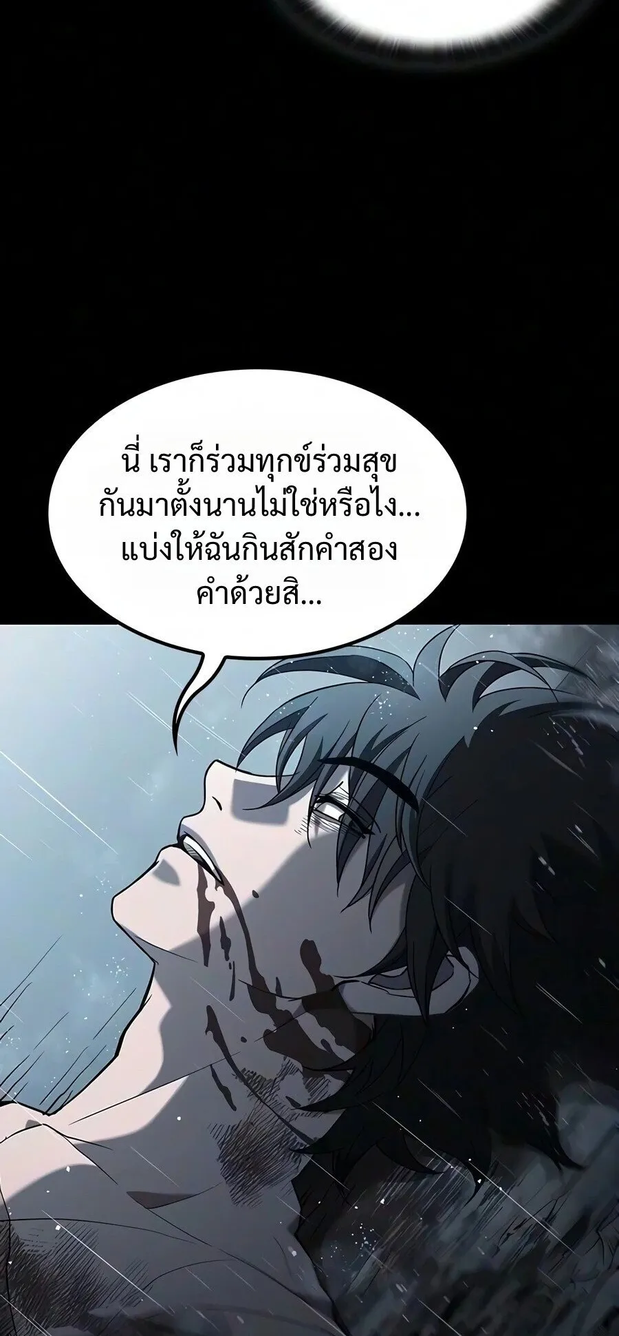 Demonic Beast Hunter Survival Guide ตอนที่ 33 หน้า 86
