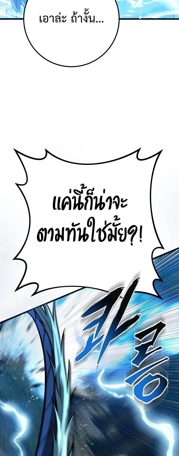 A Dragonslayer’s Peerless Regression ตอนที่ 68 หน้า 66