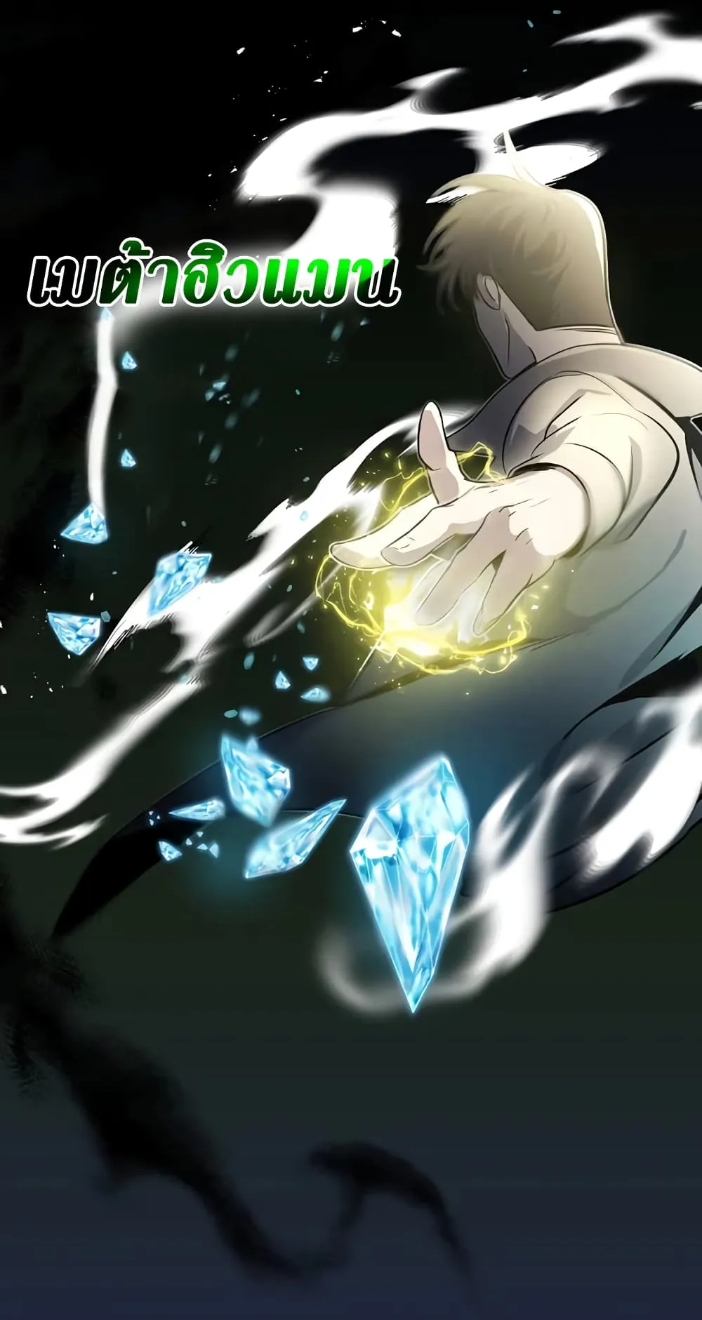 Genius of the Unique Lineage ตอนที่ 1 หน้า 31