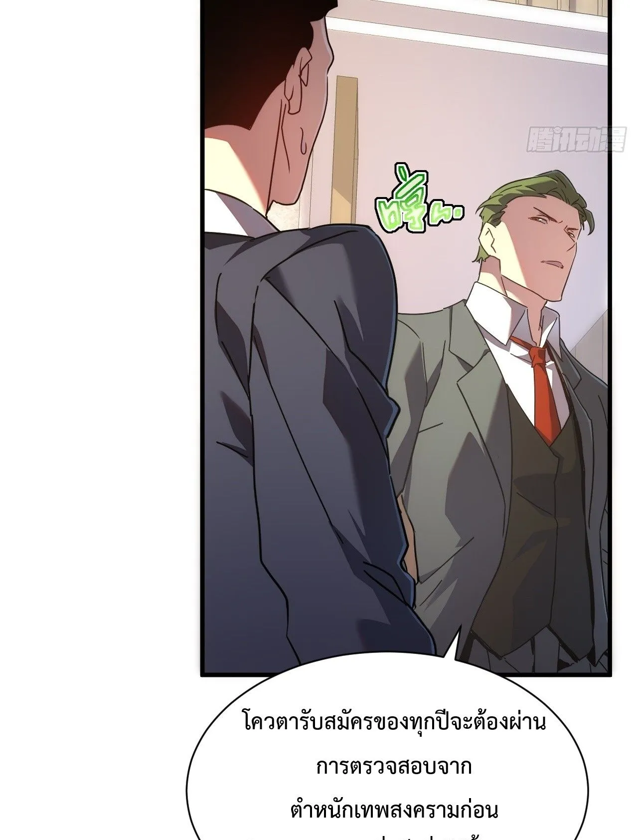 Axe God Path of Invincibility ตอนที่ 16 หน้า 16