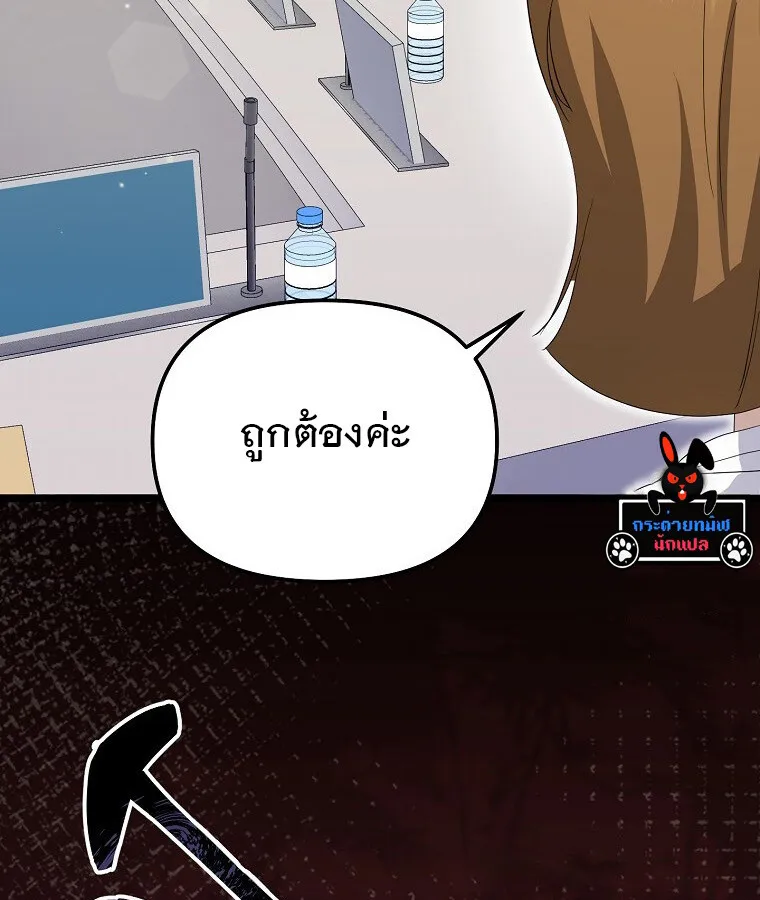 The Crazy Genius Composer Returns ตอนที่ 14 หน้า 88