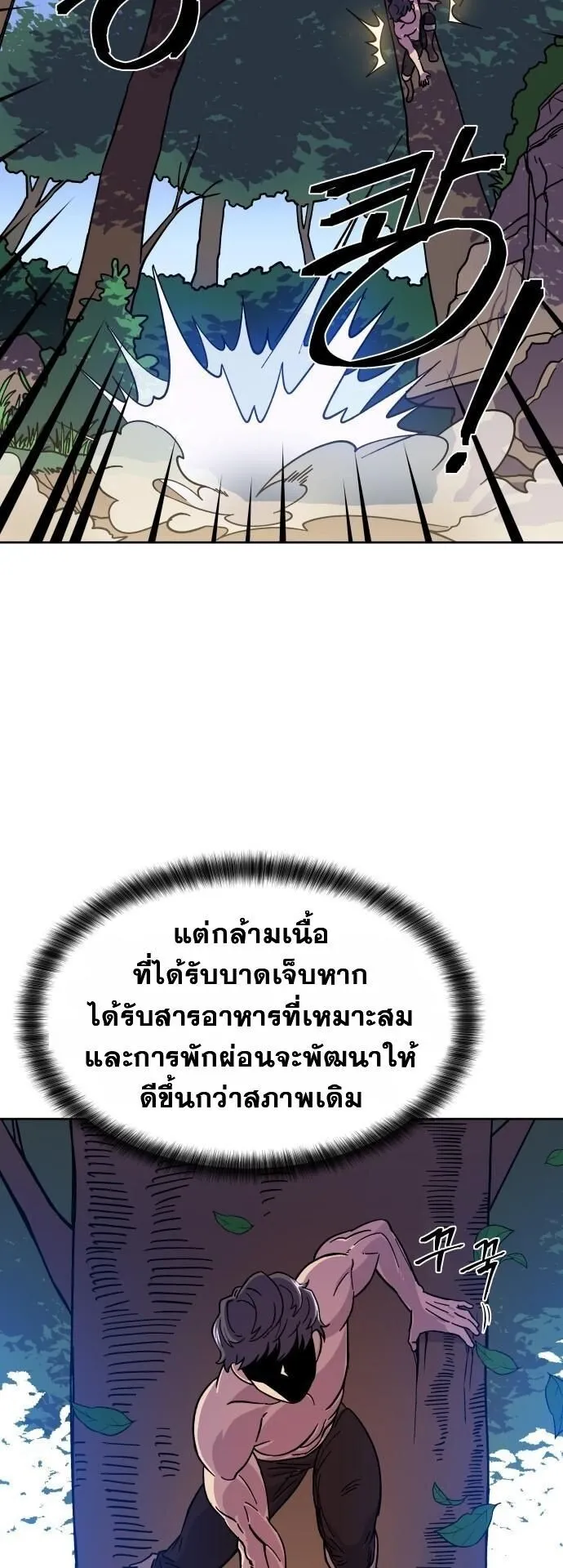 Gym Dungeon ตอนที่ 1 หน้า 84