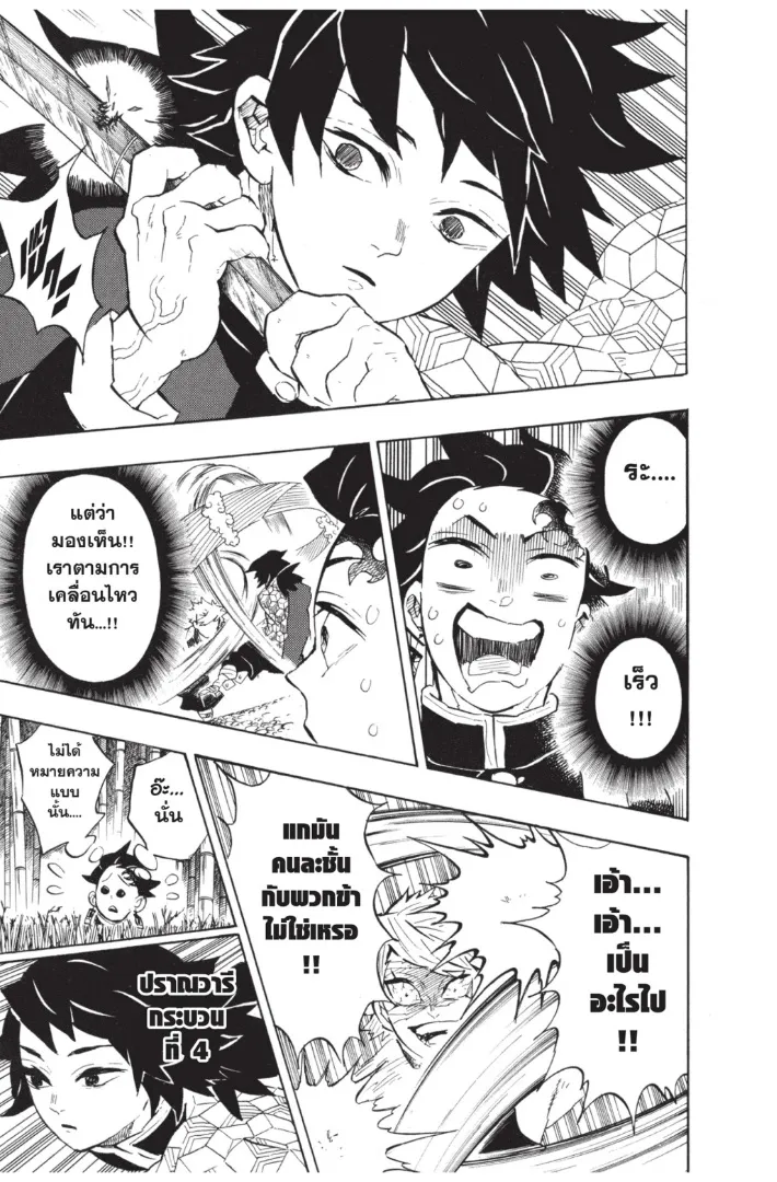 Kimetsu no yaiba ตอนที่ 136 หน้า 9