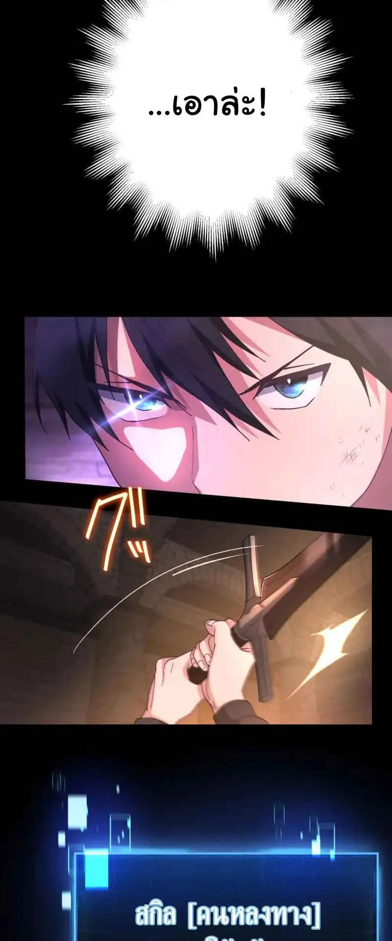 The Death-Returning Demon King Player ตอนที่ 4 หน้า 91