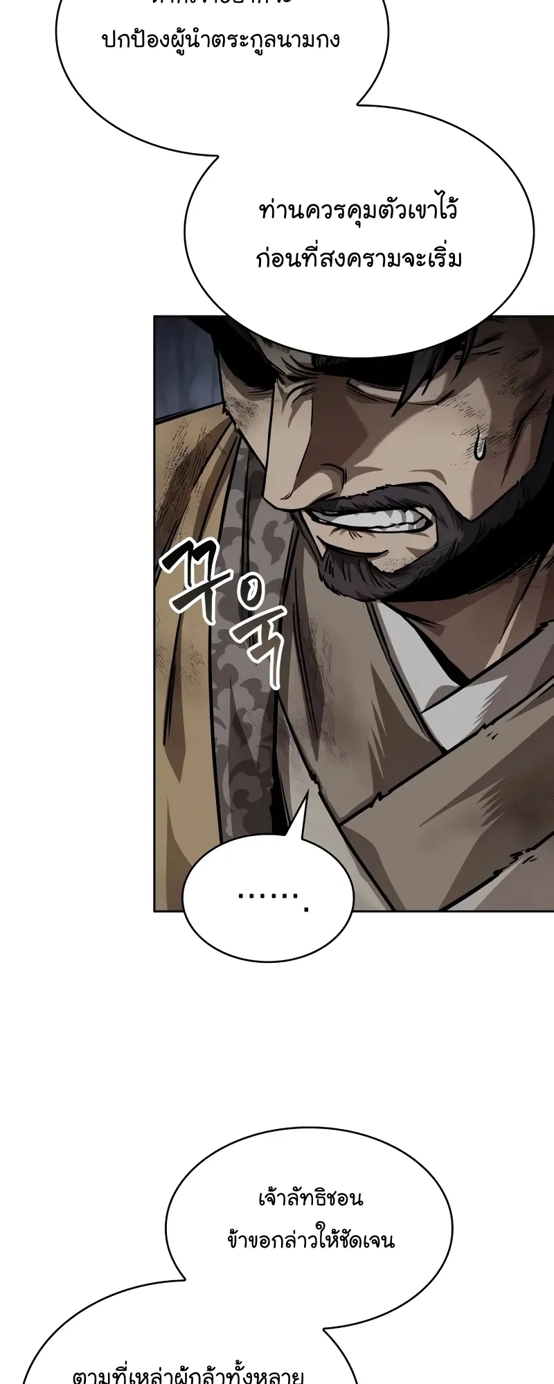 Nano Machine Chapter 237 หน้า 33