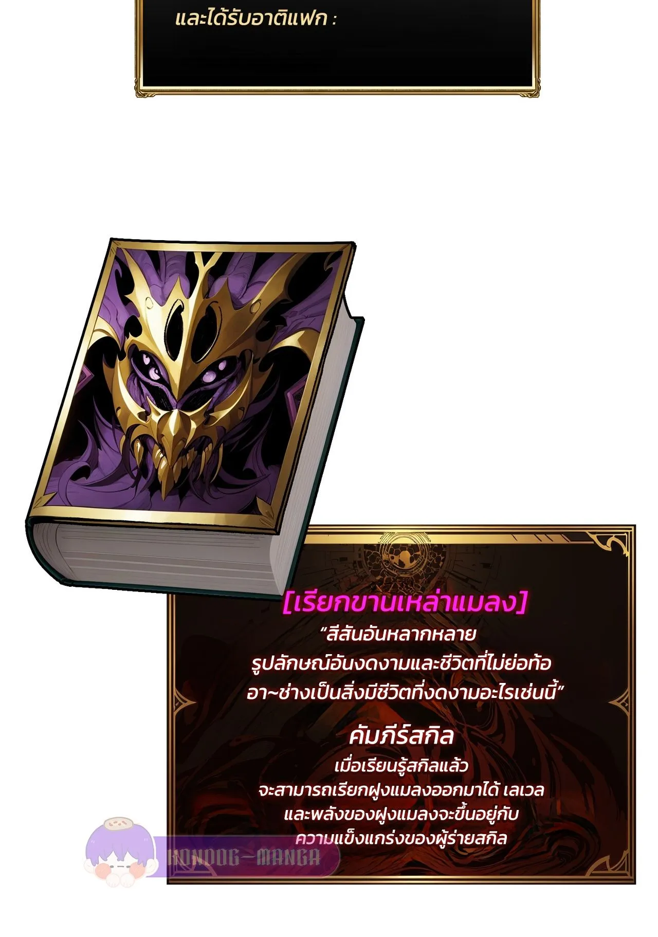 Regenerate Top Players ตอนที่ 28 หน้า 65