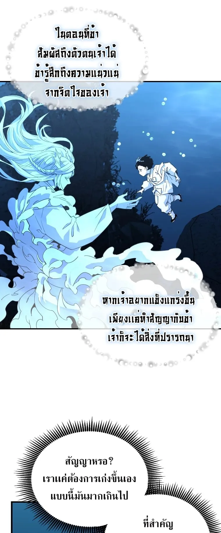 A Mystery Story – The Shaman ตอนที่ 6 หน้า 27