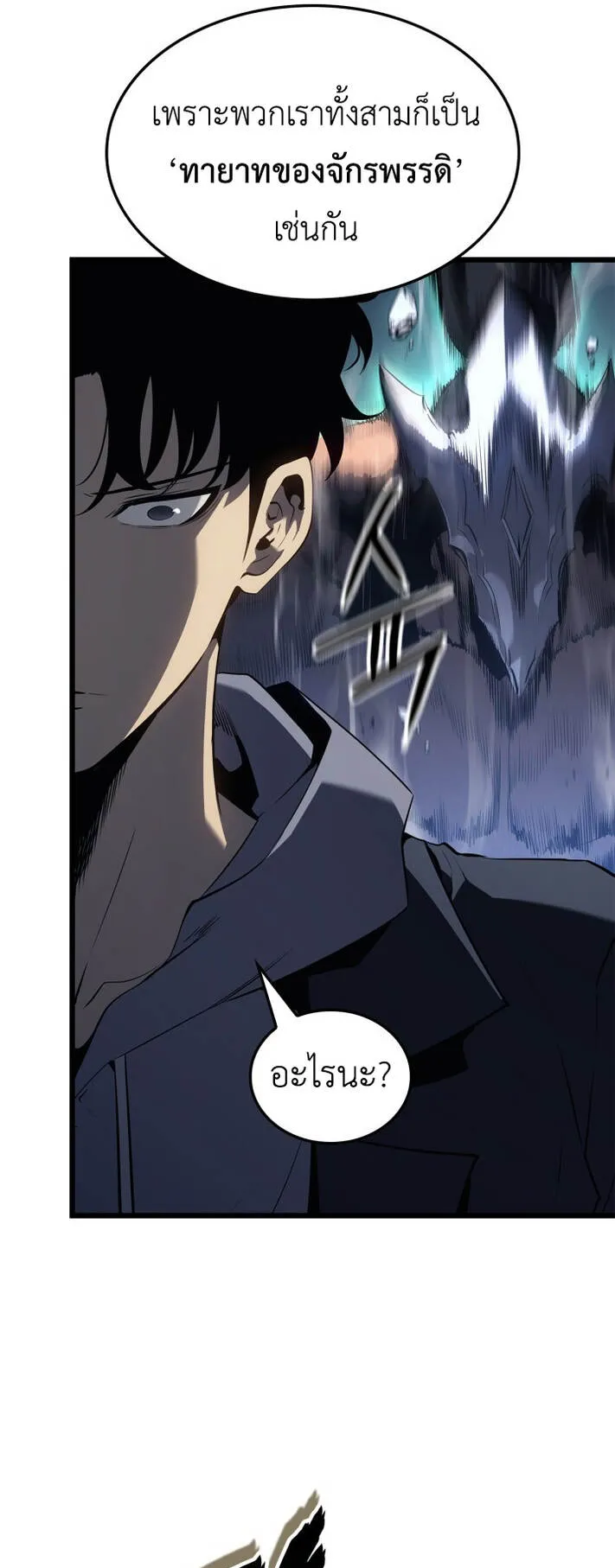 Solo Leveling: Ragnarok ตอนที่ 68 หน้า 8