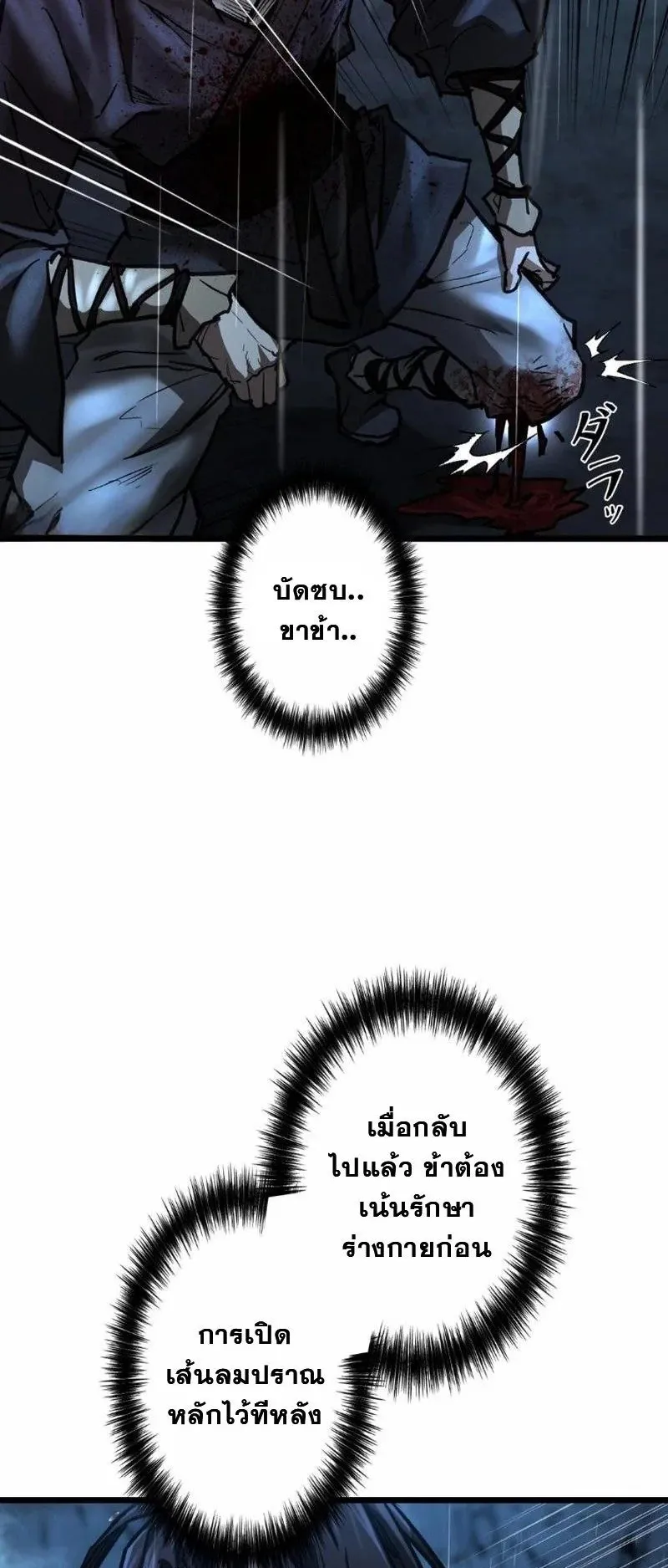 Unrivaled Spear Ghost ตอนที่ 15 หน้า 53