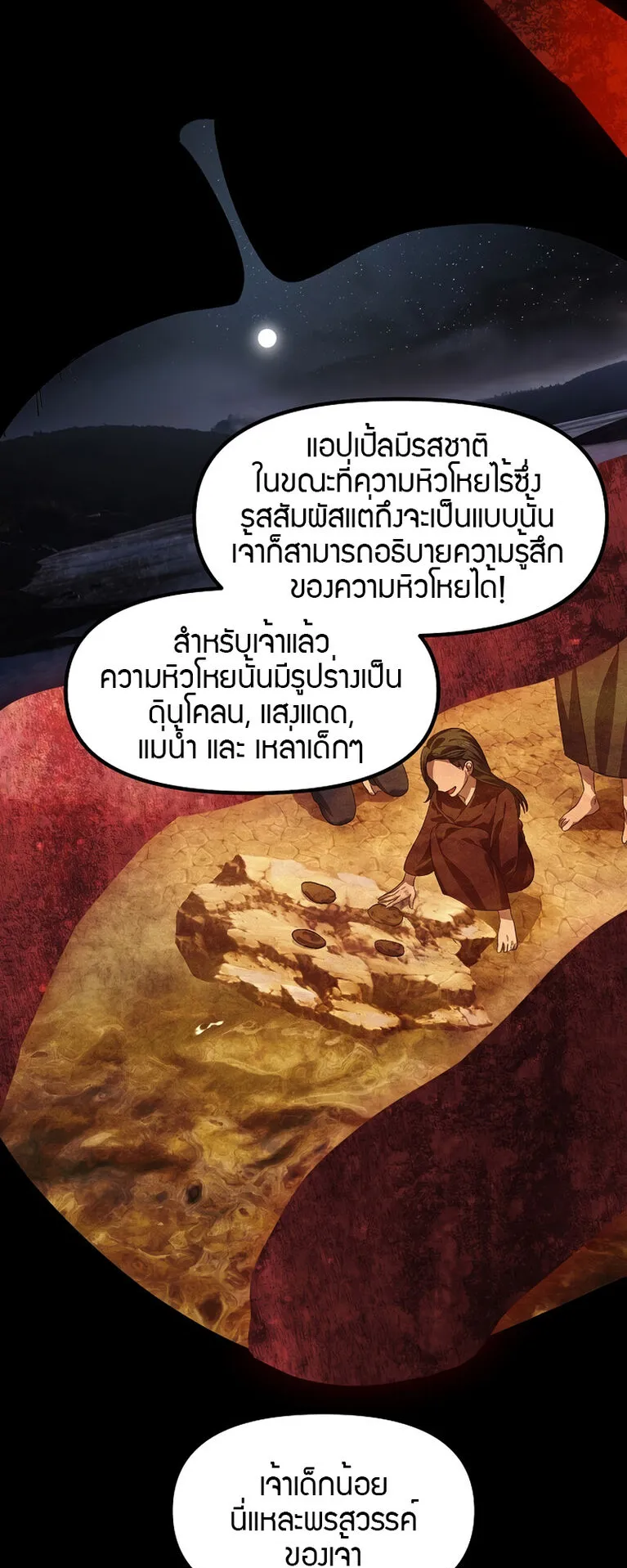 SSS-Class Suicide Hunter ตอนที่ 68 หน้า 29