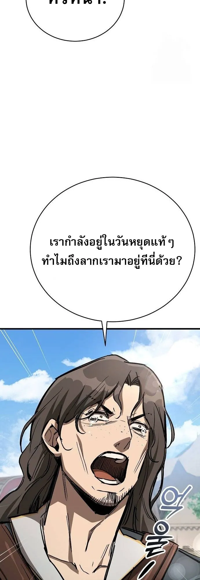 A Rogue Guard in a Medieval Fantasy ตอนที่ 12 หน้า 23