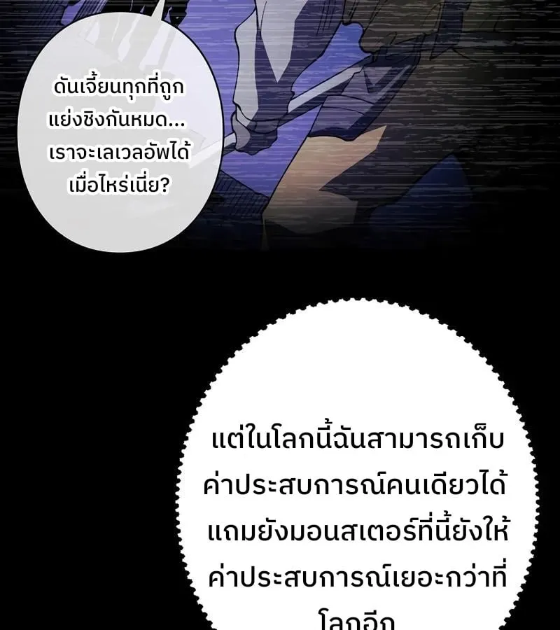 Become the Strongest Hero Through the Cheat System ตอนที่ 4 หน้า 51