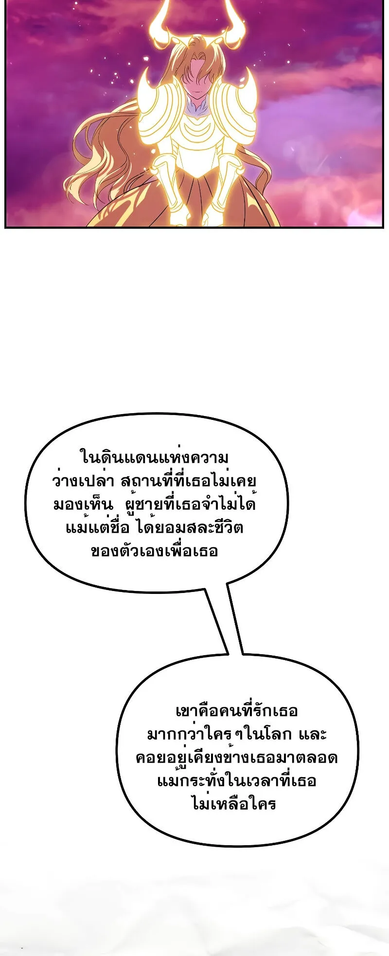 SSS-Class Suicide Hunter ตอนที่ 111 หน้า 50