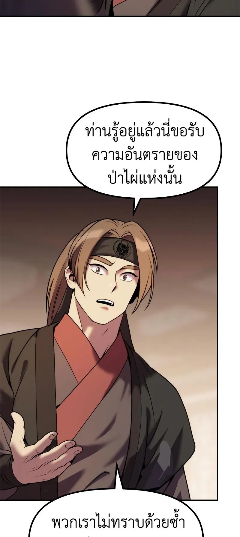 Chronicles of the Demon Faction ตอนที่ 13 หน้า 81