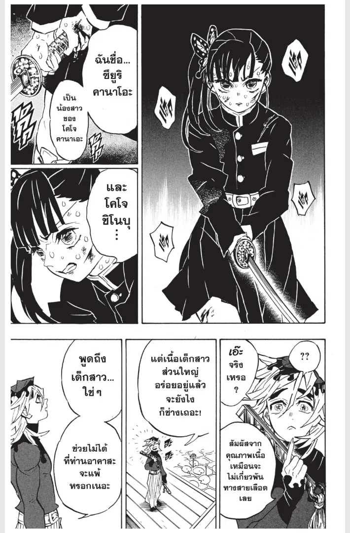 Kimetsu no yaiba ตอนที่ 157 หน้า 7
