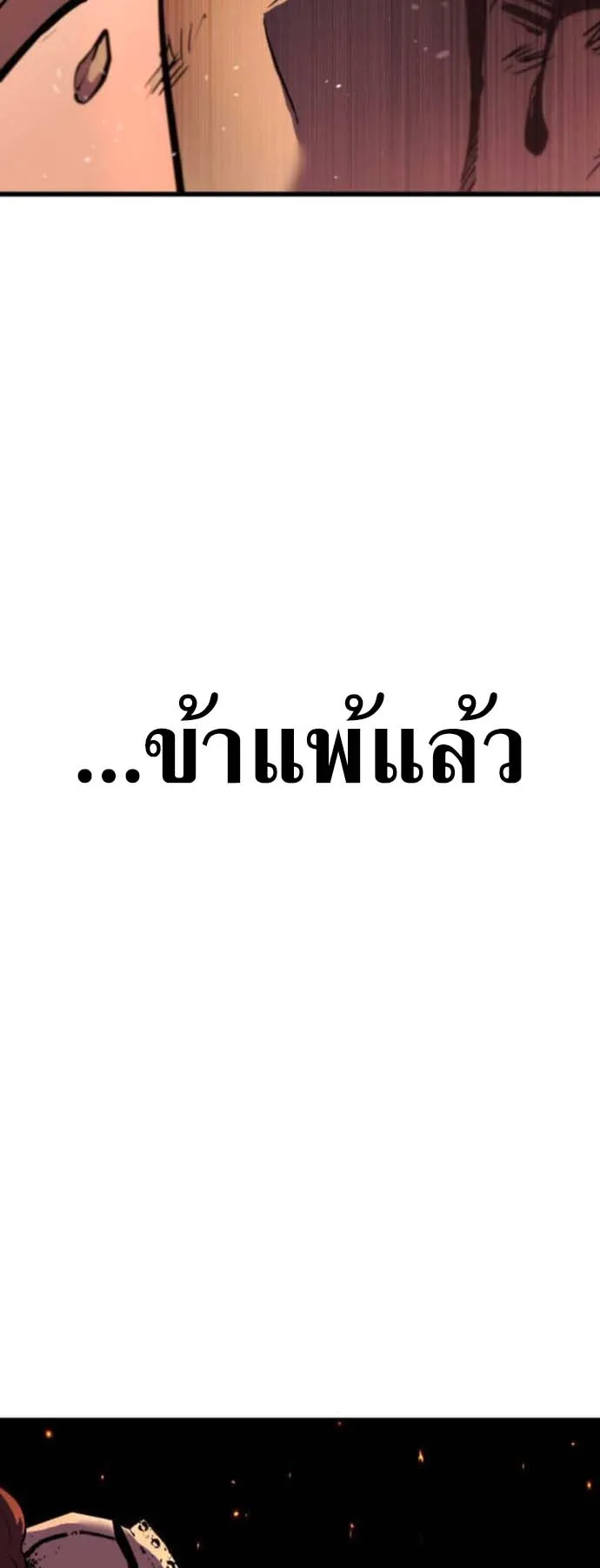 The Wandering Knight’s Survival Manual ตอนที่ 3 หน้า 62