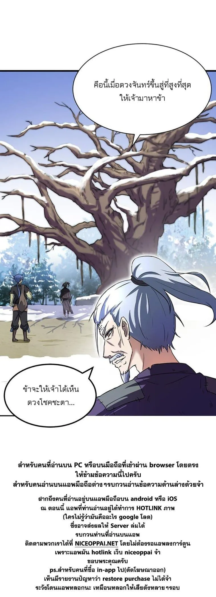Wudao du Zun ตอนที่ 1 หน้า 69