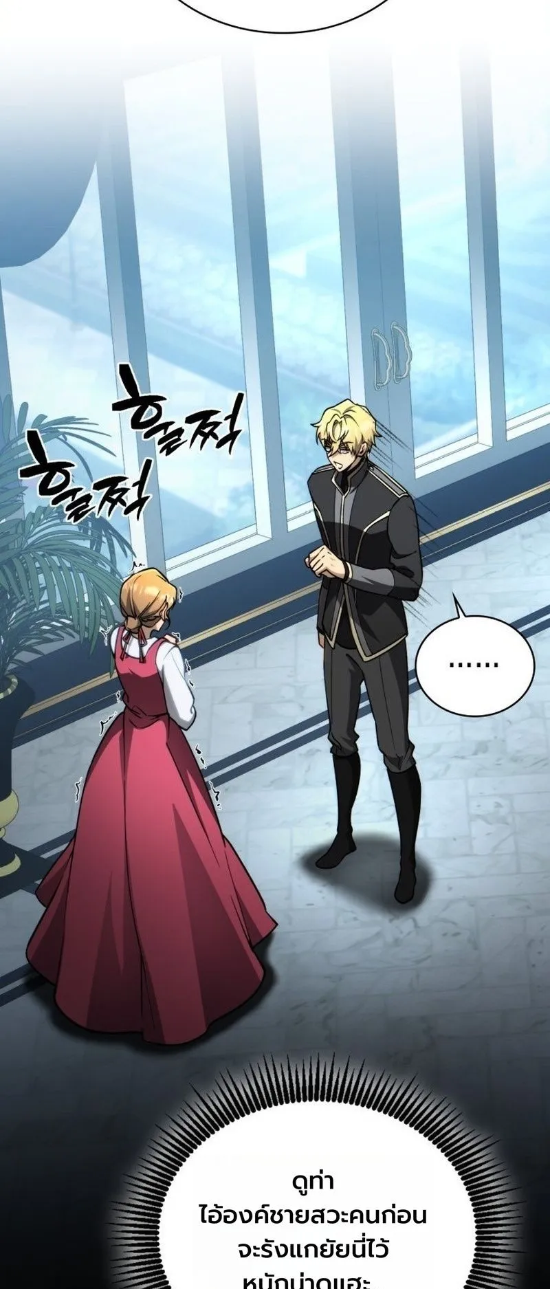 I Became The Rogue First Prince ตอนที่ 10 หน้า 57
