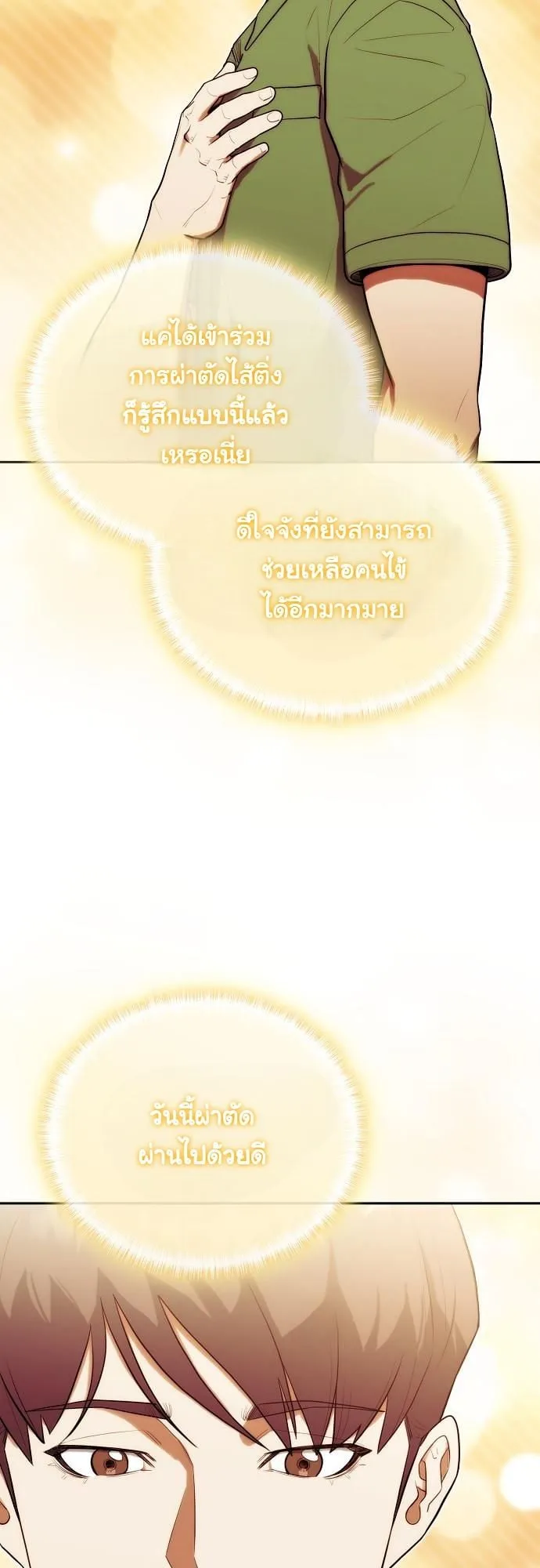 Hua Tuo Becomes a Surgeon ตอนที่ 22 หน้า 17