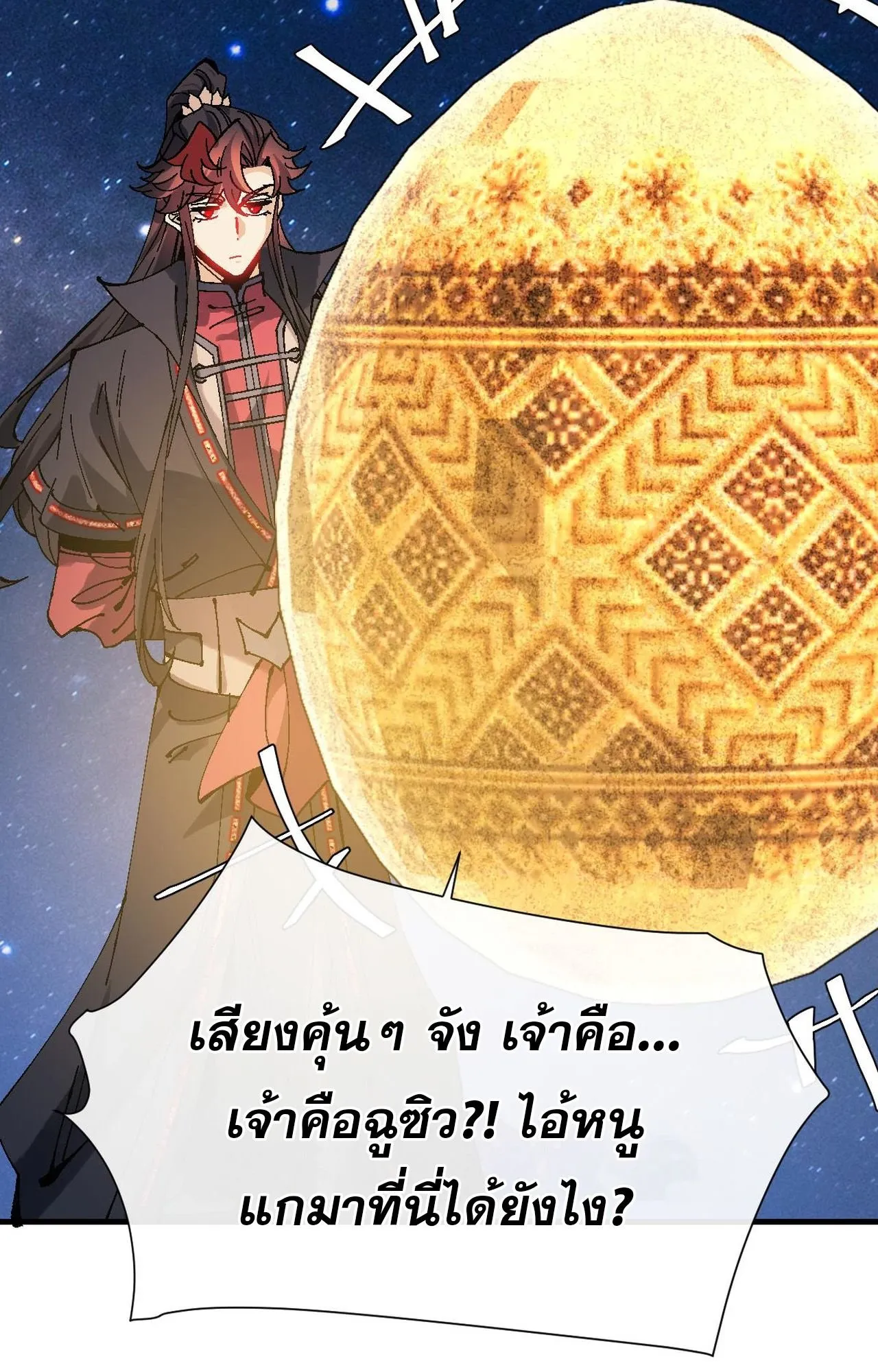Devious Son of Heaven ตอนที่ 150 หน้า 18
