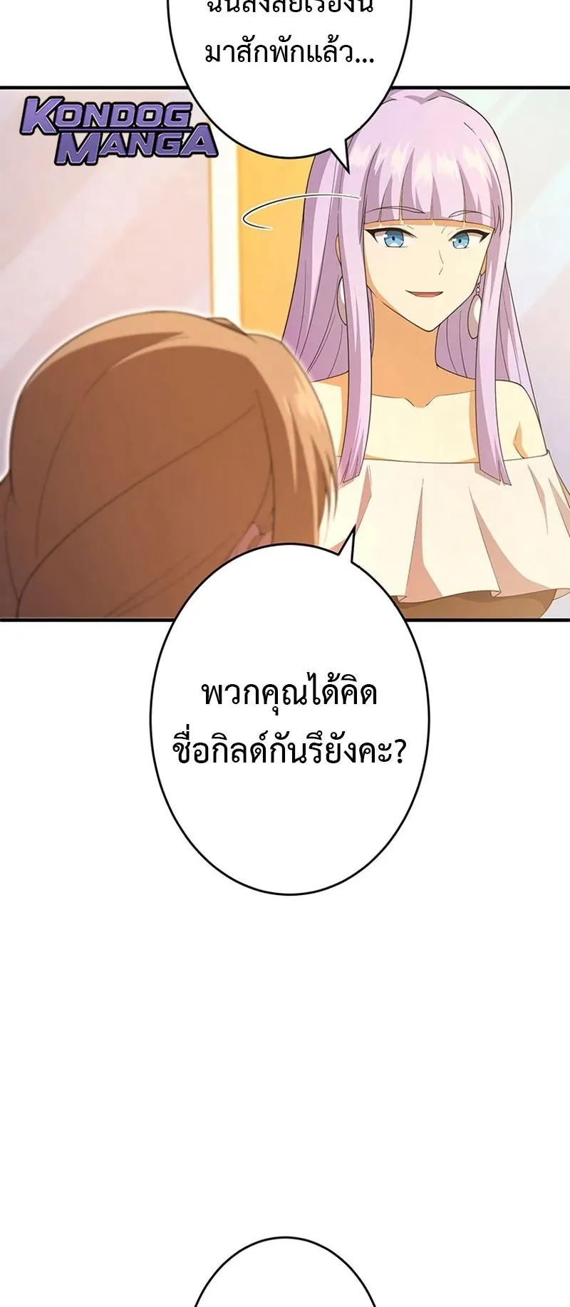 The God-Slaying Copycat ตอนที่ 46 หน้า 4