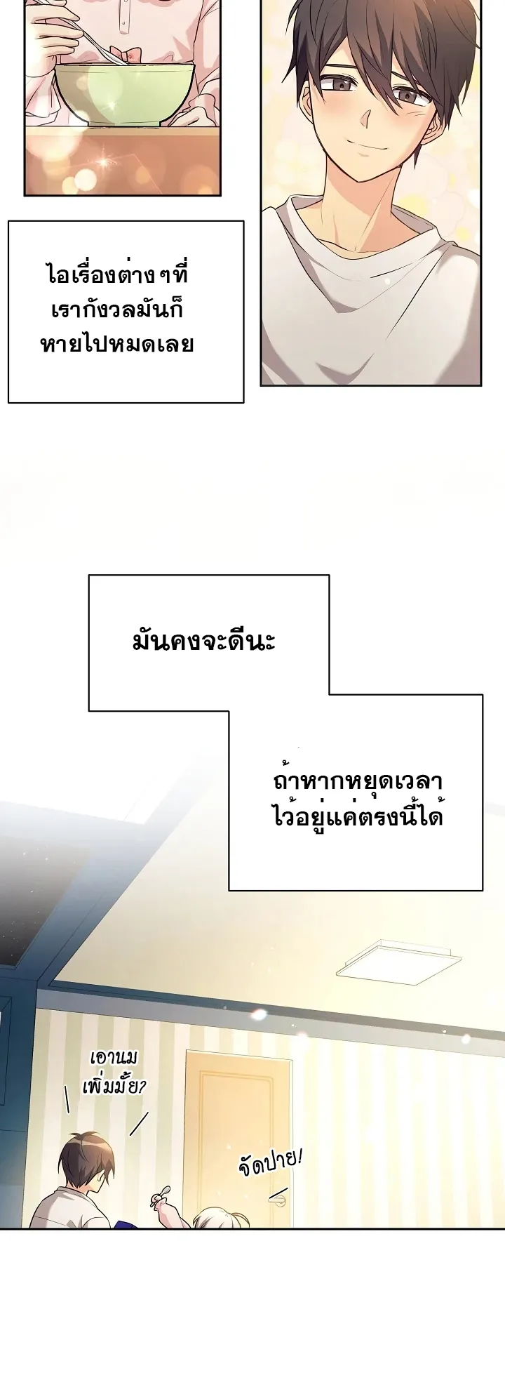 My Daughter is a Dragon ตอนที่ 4 หน้า 14