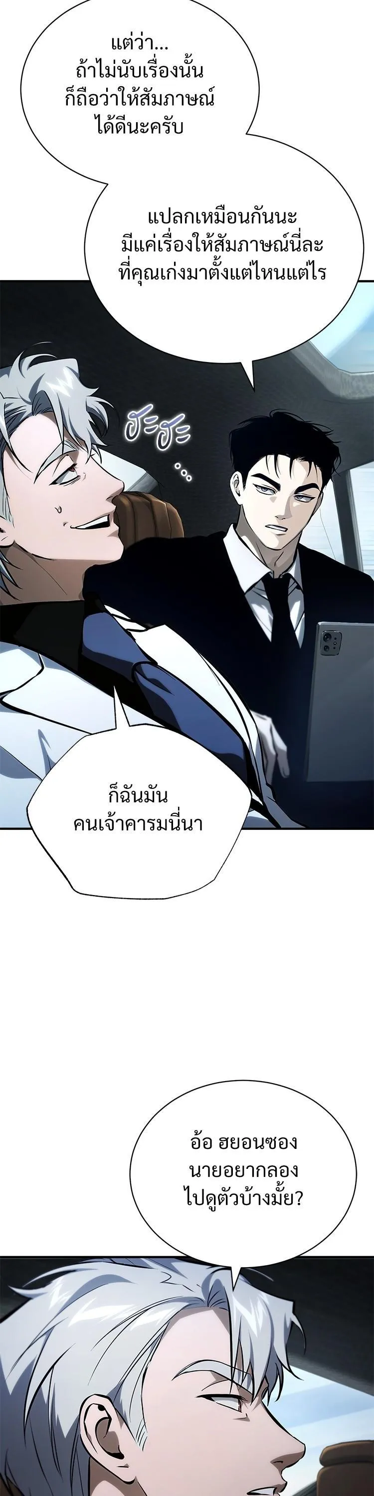 Devil Returns To School Days ตอนที่ 87 หน้า 46