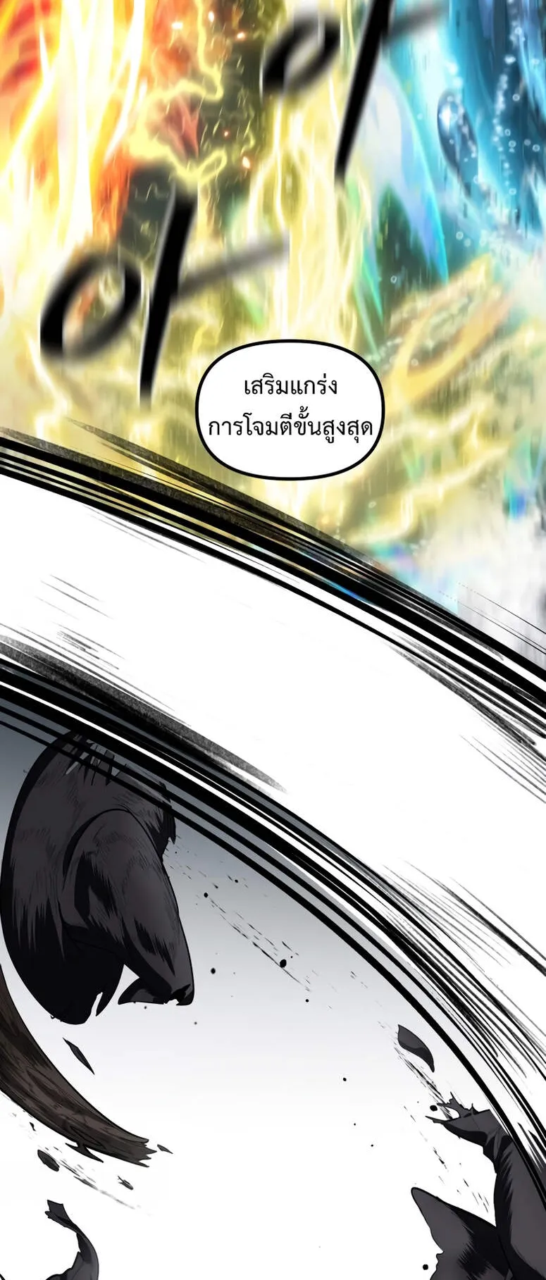 SSS-Class Suicide Hunter ตอนที่ 122 หน้า 42