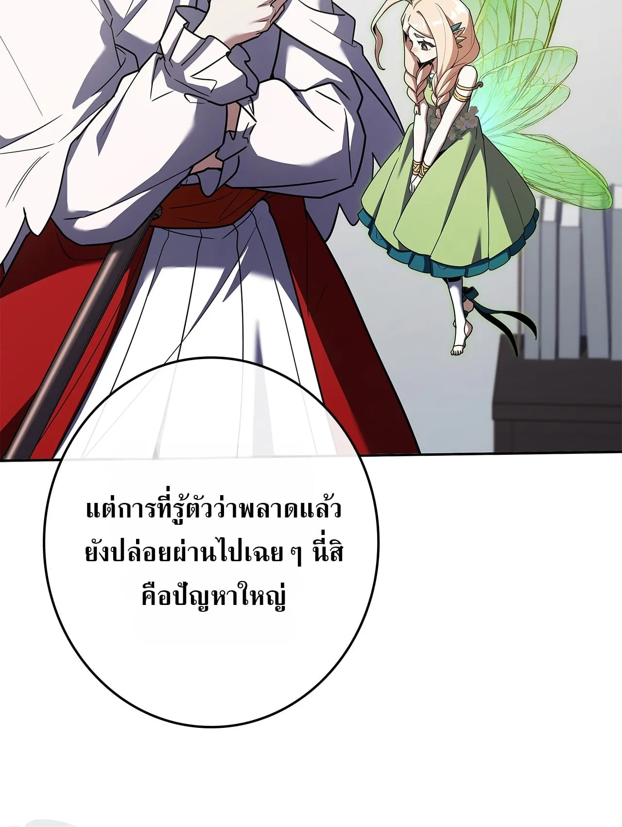 Only I Have an EX-Grade Summon ตอนที่ 30 หน้า 87