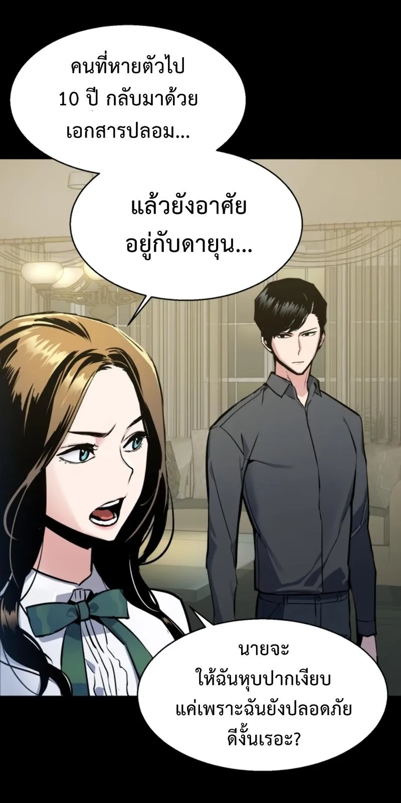 Mercenary Enrollment ตอนที่ 14 หน้า 31