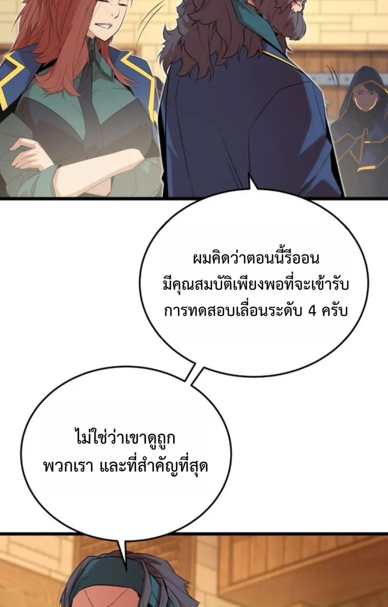 Player of a Fallen Noble Family ตอนที่ 16 หน้า 60