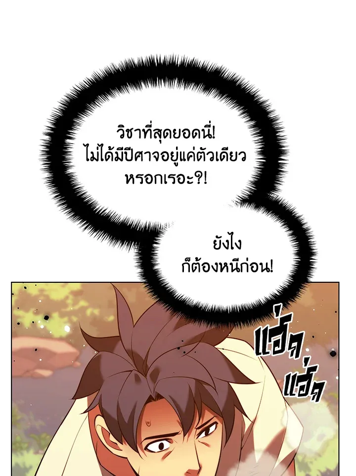 Overgeared ตอนที่ 168 หน้า 138