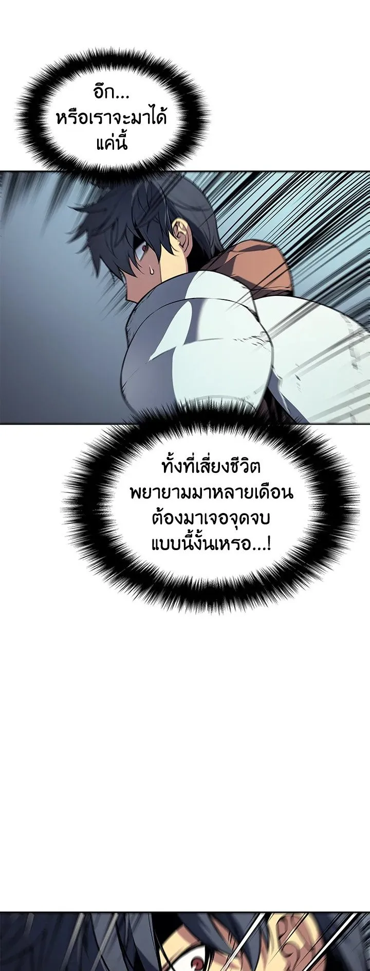 Overgeared ตอนที่ 2 หน้า 12