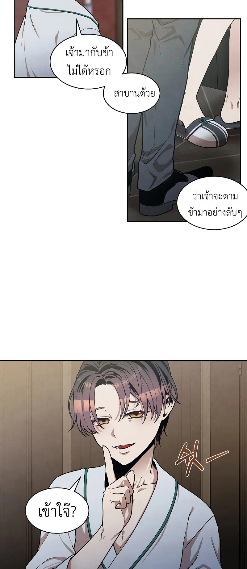 Legendary Youngest Son of the Marquis House ตอนที่ 14 หน้า 29