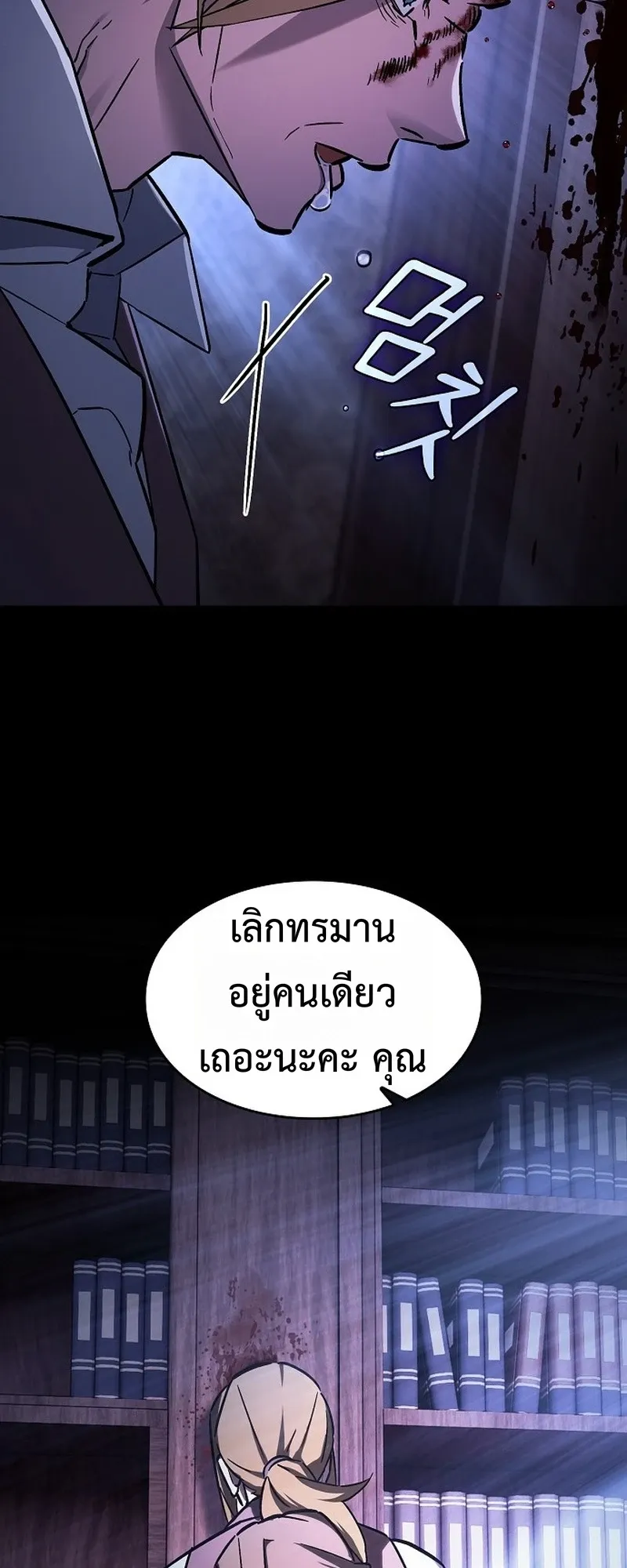 The Sword-Eating Swordmaster ตอนที่ 2 หน้า 65