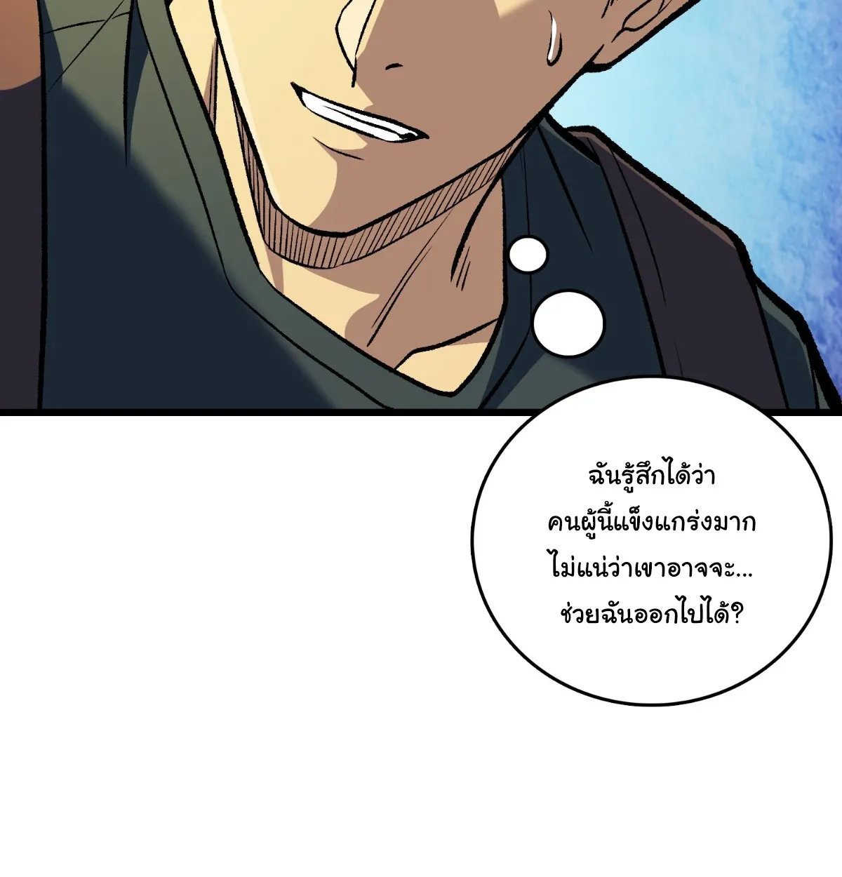I Will Solo My Way Through This Apocalypse World ตอนที่ 23 หน้า 42