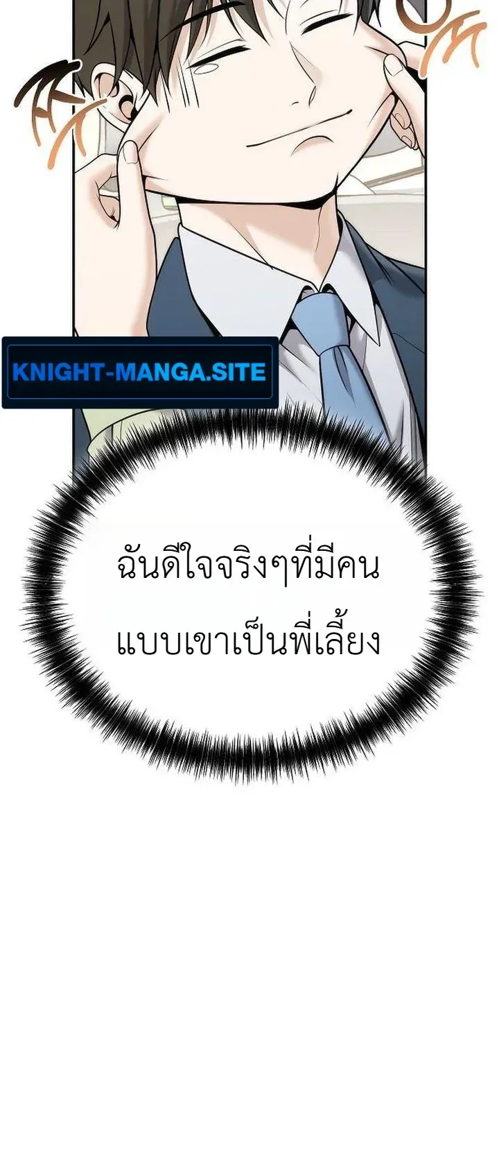The Money Keeps Piling Up Even If I Spend It ตอนที่ 5 หน้า 21