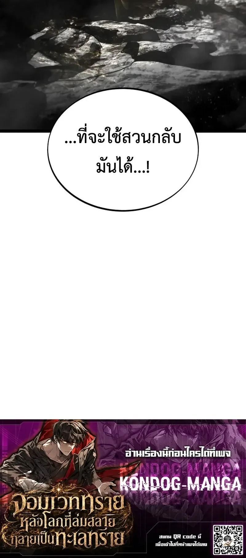 Sandmancer of the Scorched Desert จอมเวททรายแห่งทะเลทรายอันมอดไหม้ ตอนที่ 30 หน้า 87