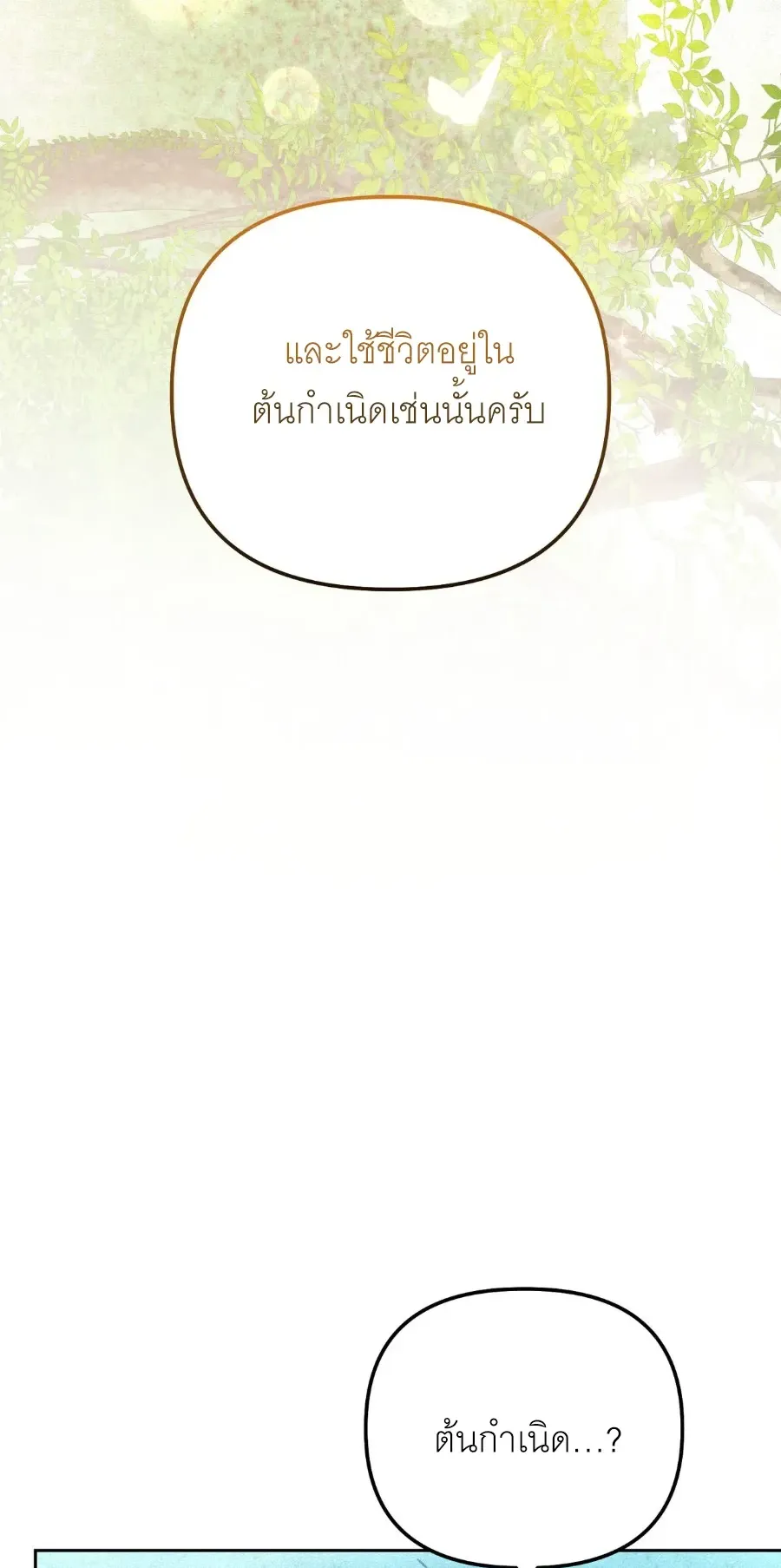 The Painter Who Draws Dungeons ตอนที่ 11 หน้า 29