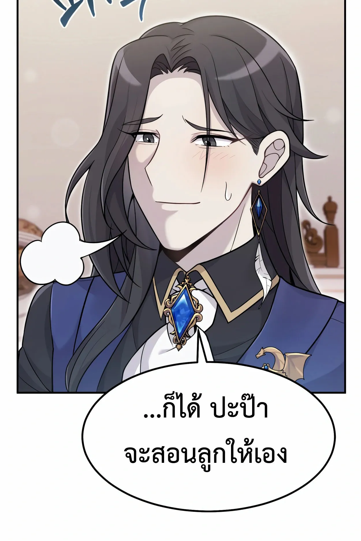 How to Survive as a terminally-ill Dragon ตอนที่ 3 หน้า 12
