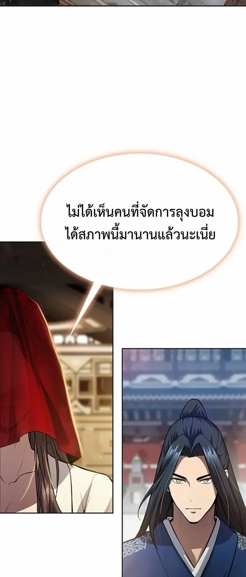 Regression of the Yong Clan Heir ตอนที่ 45 หน้า 74