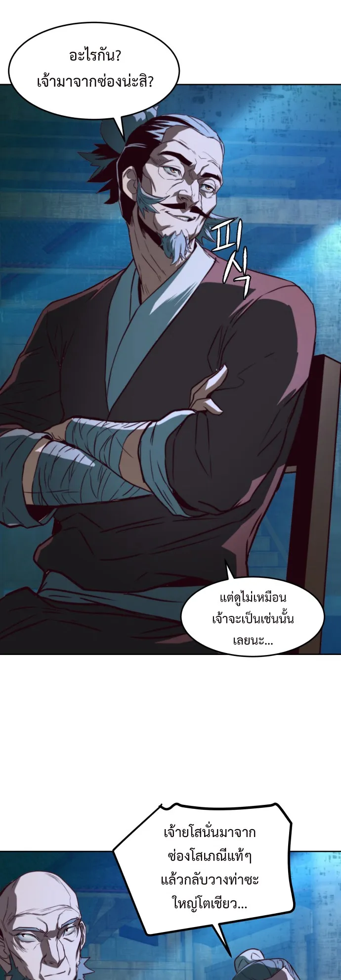 Sword Fanatic Wanders Through The Night ตอนที่ 1 หน้า 56