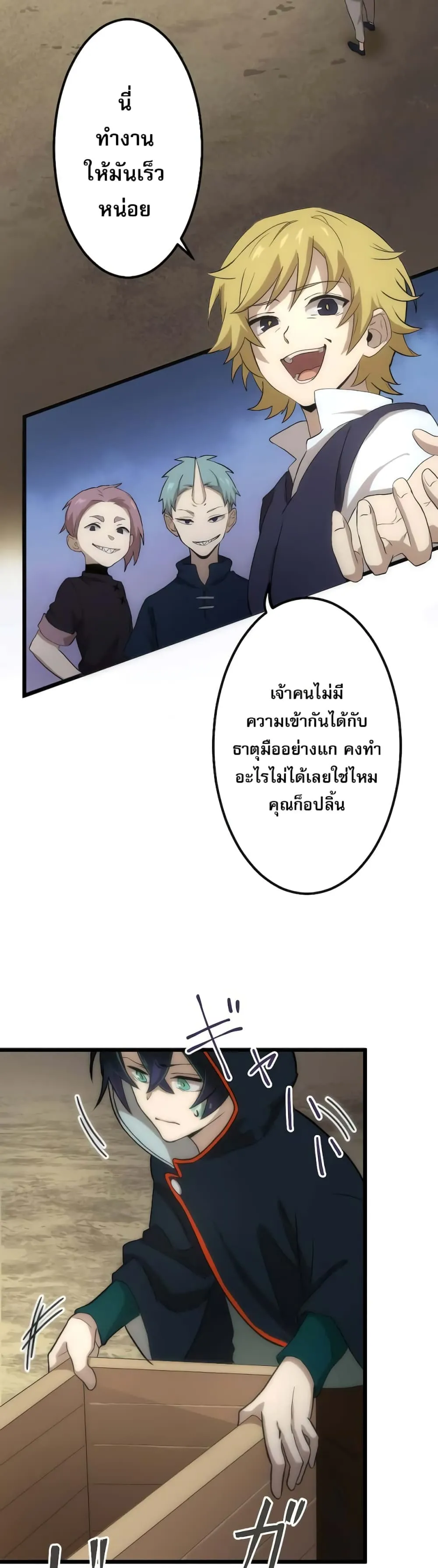 I Reincarnated as an SSS-Ranked Goblin ตอนที่ 1 หน้า 31
