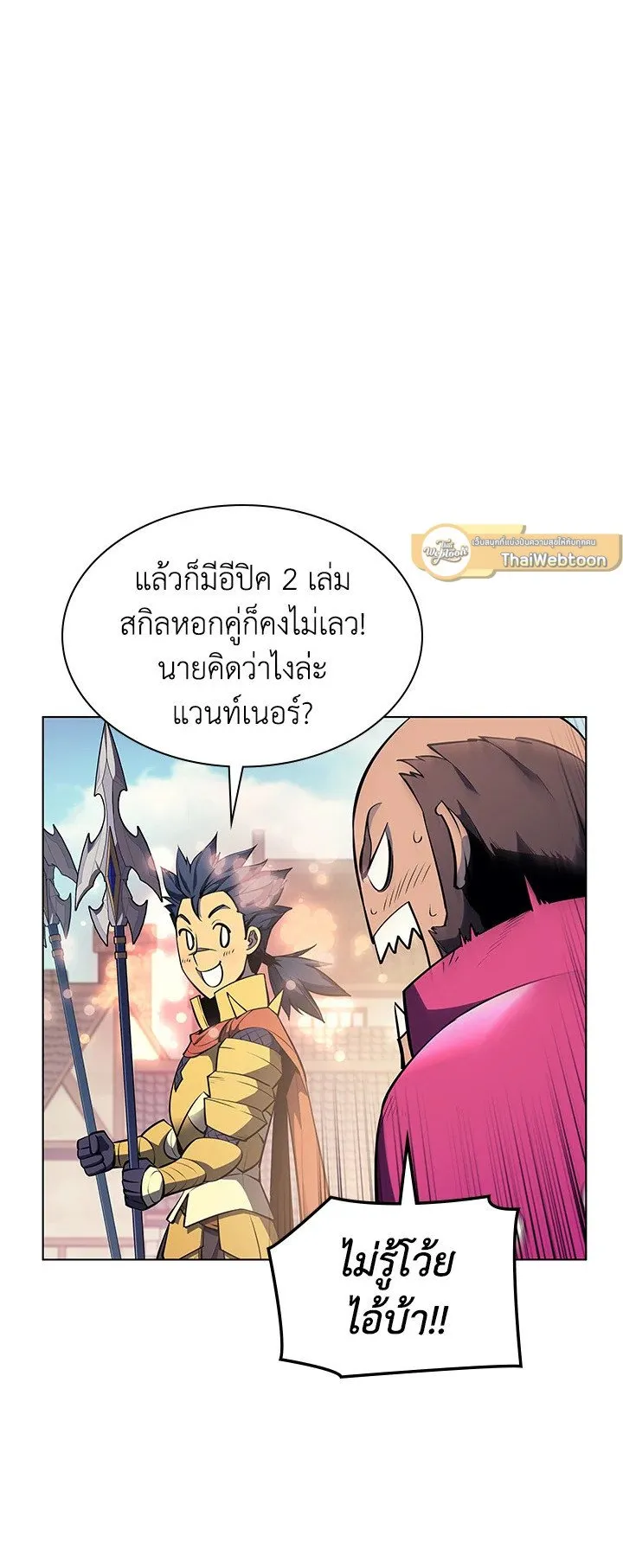 Overgeared ตอนที่ 53 หน้า 41