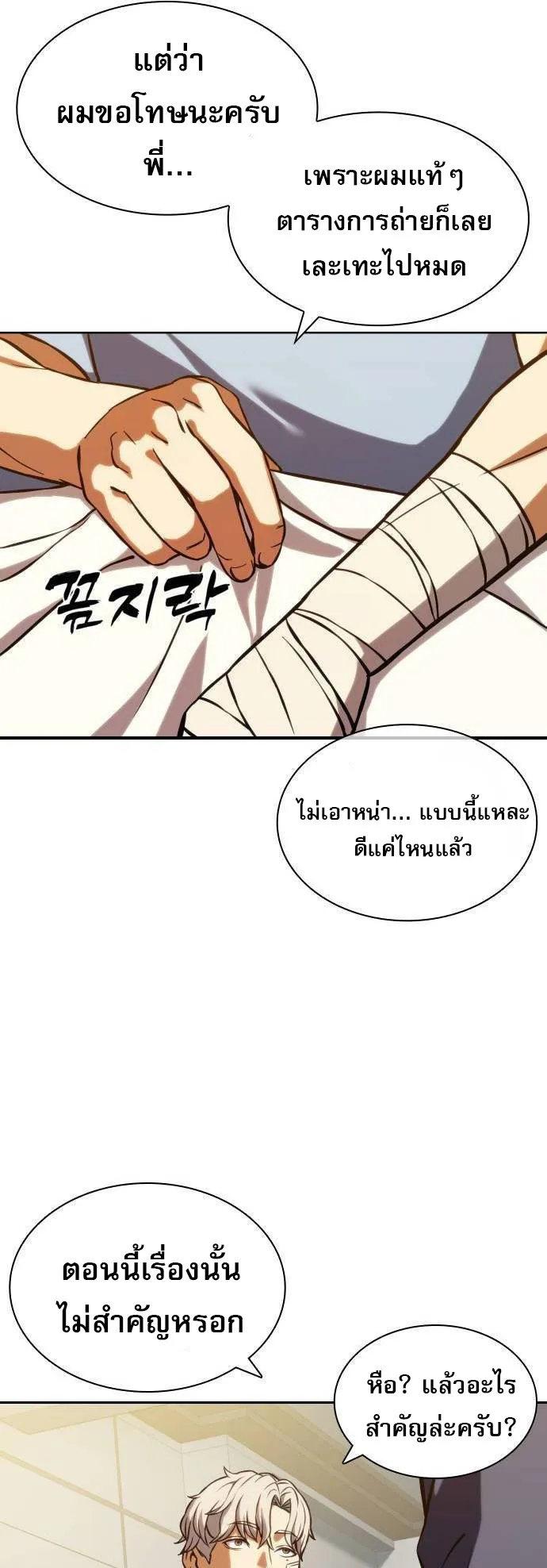 Frozen Warrior ตอนที่ 3 หน้า 62
