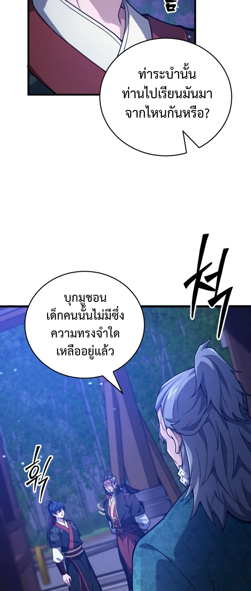 Reincarnated of Battle God ตอนที่ 5 หน้า 32