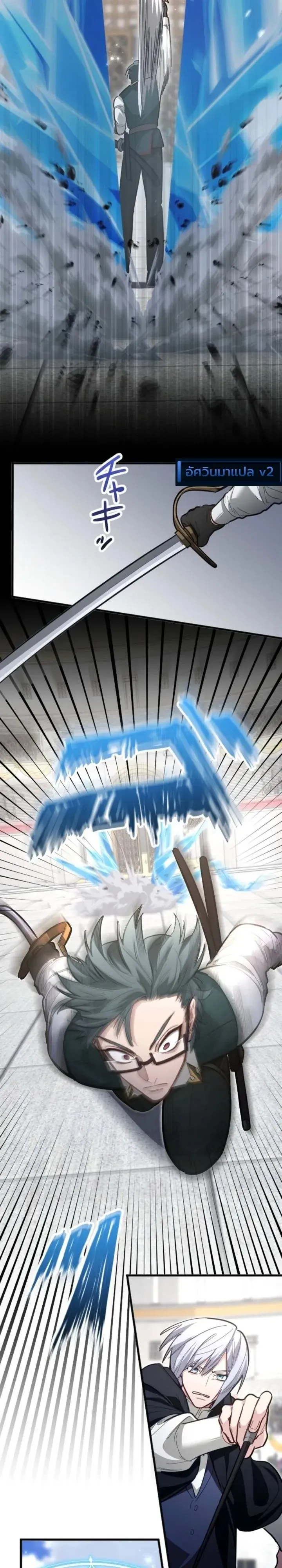 The Magic Theory of the Regressed Sword Saint ตอนที่ 35 หน้า 23