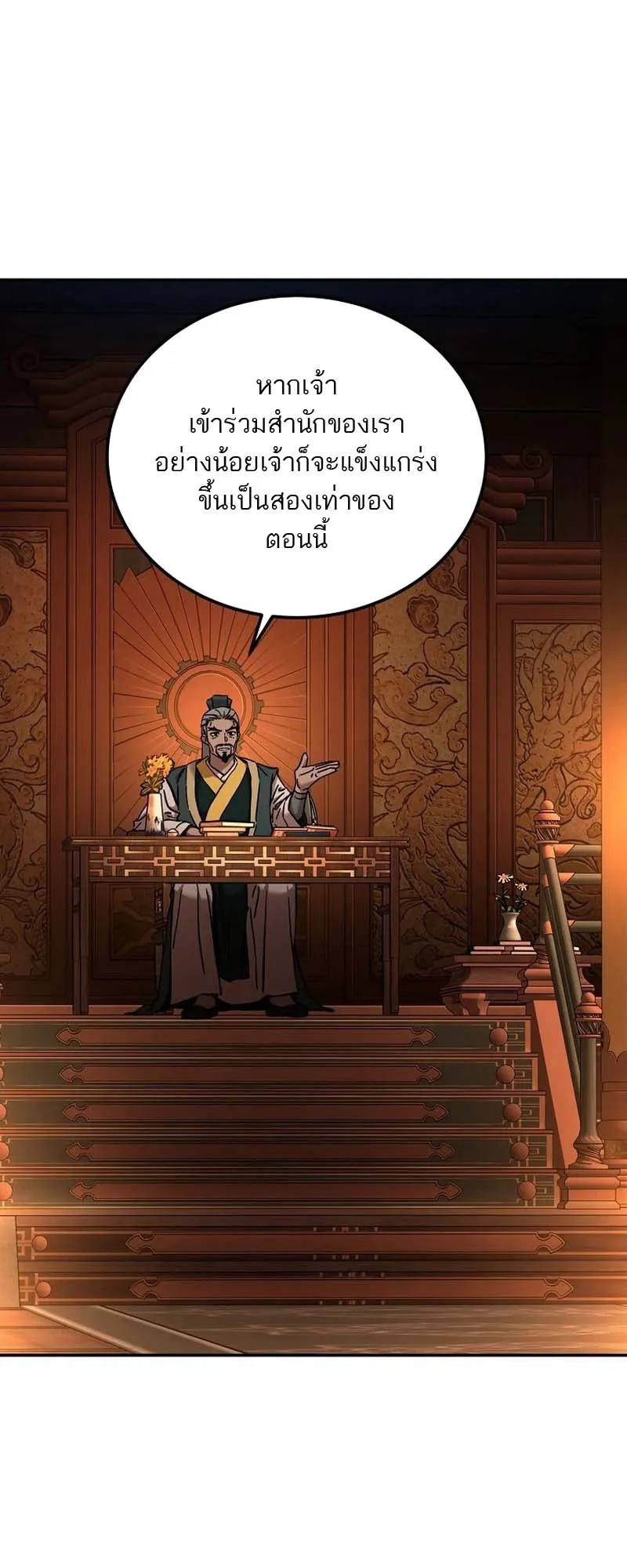 The Luoyang Branch of the Heavenly Demon Cult ตอนที่ 2 หน้า 63