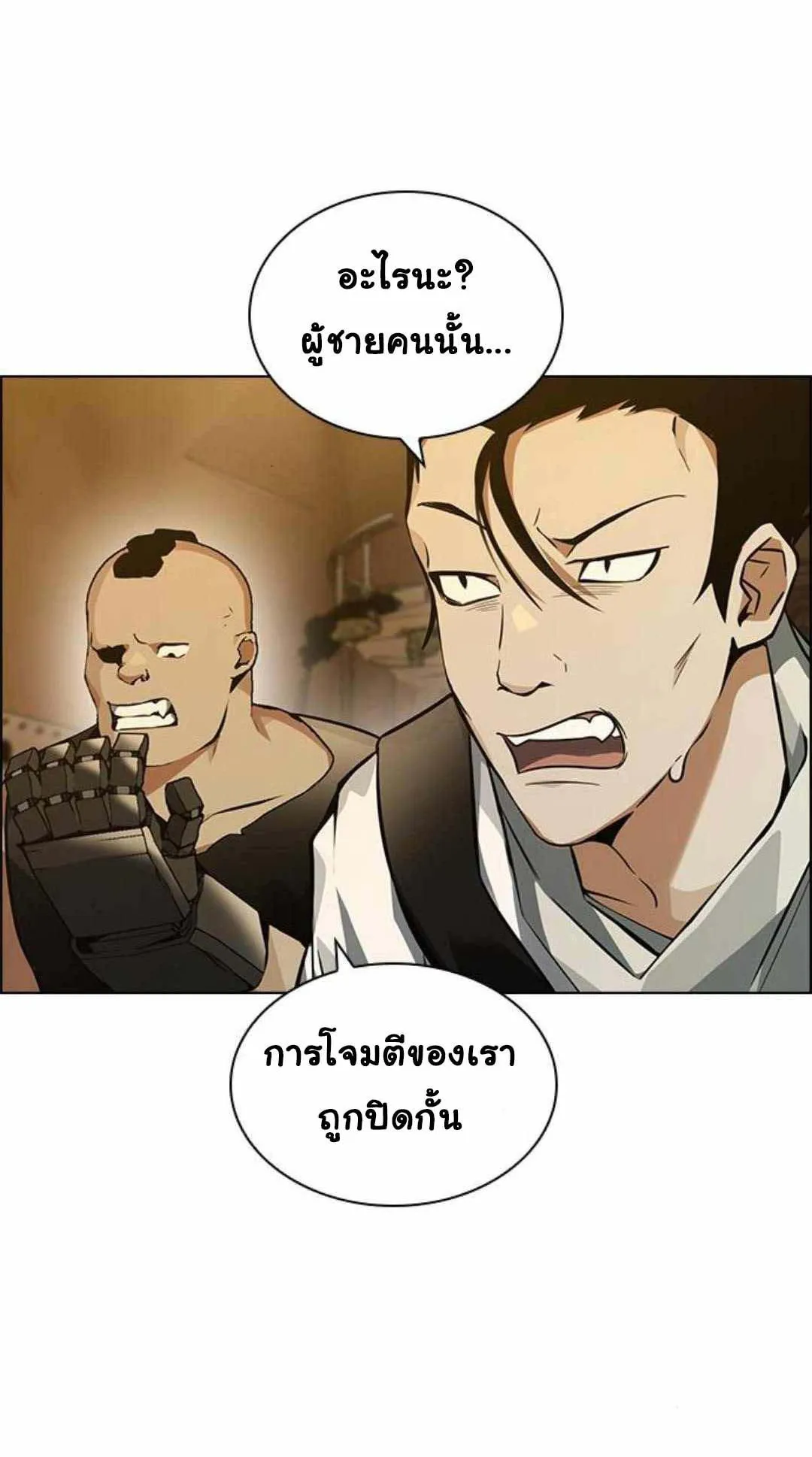 Bad Ending Maker ตอนที่ 6 หน้า 60